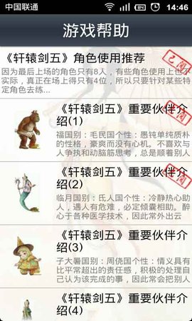 轩辕剑5攻略秘籍斗破苍穹单机游戏喋血沙漠通关图片