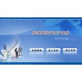 下载防伪税控系统_下载防伪税控系统_防伪税控系统下载