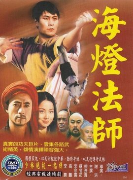 上映时间 1985 目录 1资料 折叠 编辑本段 资料 名称:海灯法师 导演