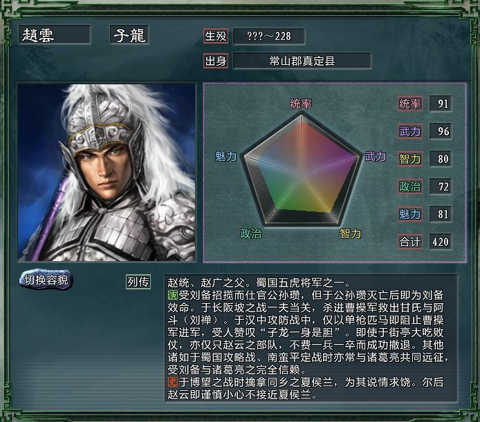 三国志11之赵云属性