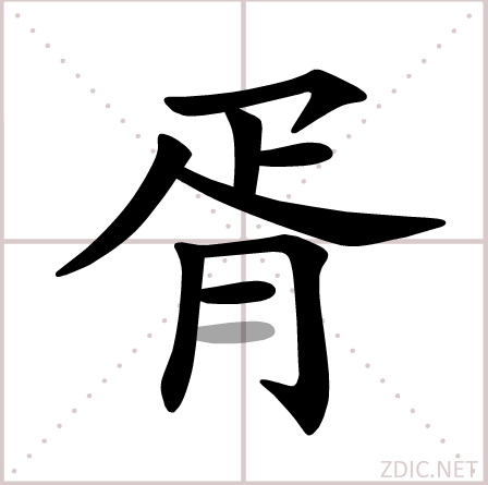 胥(汉字)胥是一个汉字,读音为xū.常用于姓氏.释义为1.