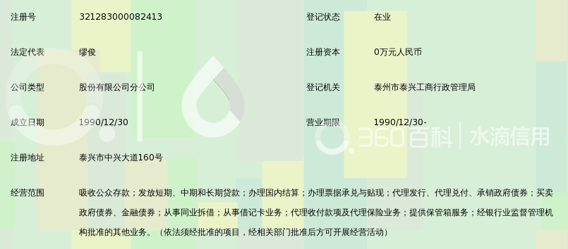 嘉兴市农商银行打印流水 360搜索