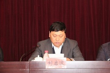 刘启波任铁岭市人民政府副市长