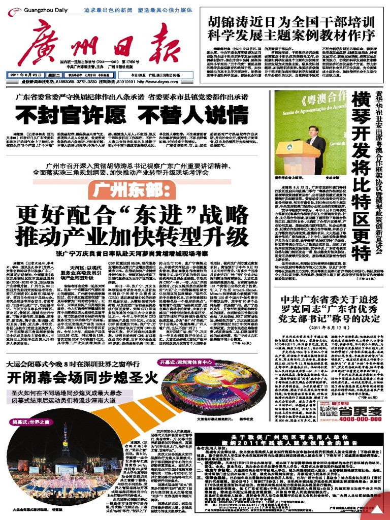 《广州日报,还在全国报业市场上创造了诸多奇迹:在全国地方性报纸中