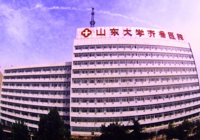 山东大学齐鲁医院 (医院)