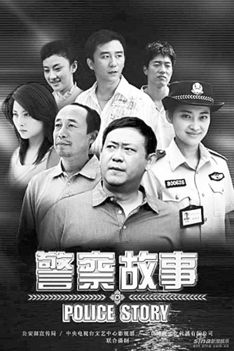 警察故事之我是警察 (电视剧)