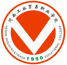 河南工业贸易职业学院(学校)