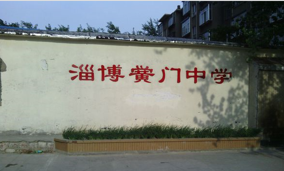 黉门中学学校