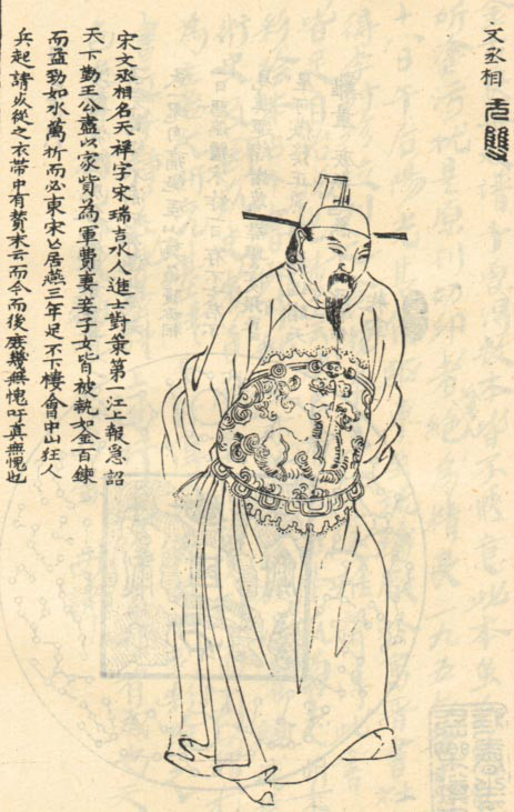 【文天祥】_吉安市名人_360地图