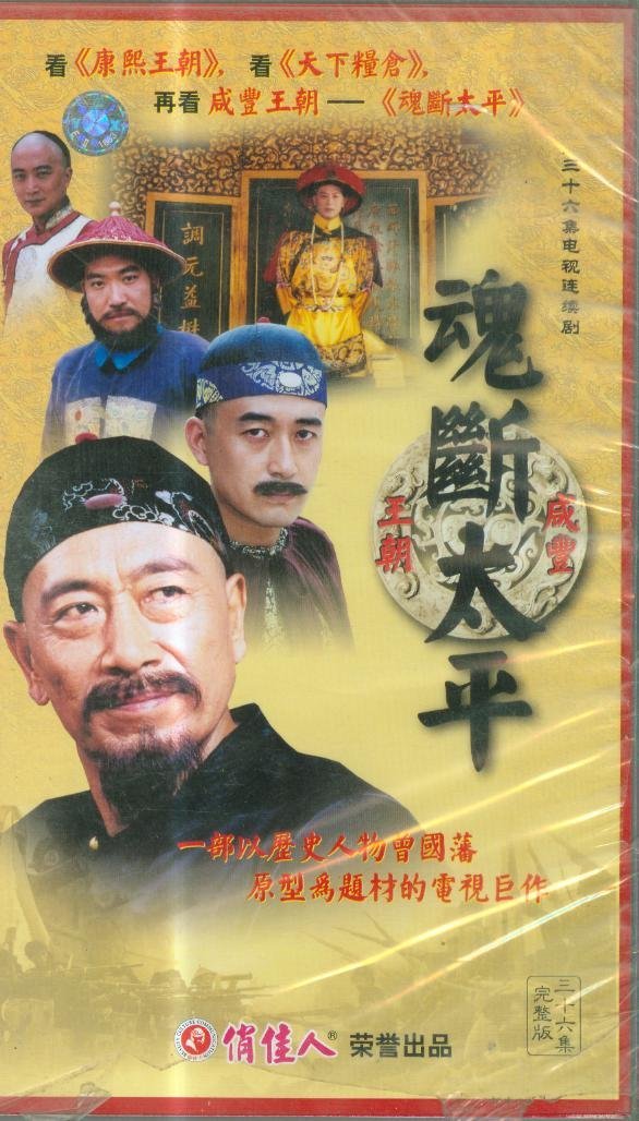 魂断太平(电视剧)