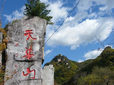 辽宁天华山