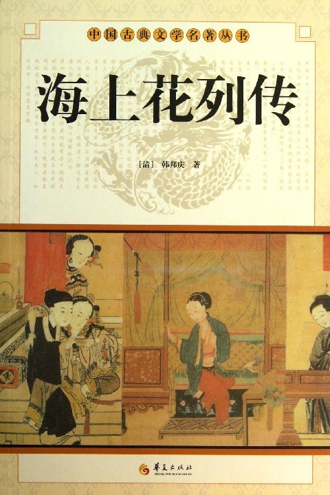 海上花(词条暂无分类)
