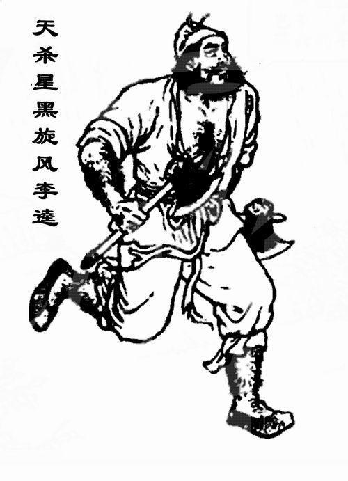 正面描写-《水浒传》中对李逵的语言描写