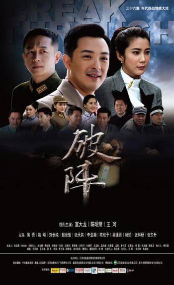 破阵(电视剧《破阵》是由江西尚世星河传媒出品的年代情感谍战剧,由