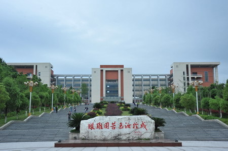 达县师范专科学校(学校)达县师范高等专科学校地处川东门户达州市,襄