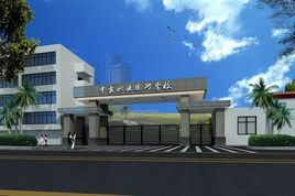 广东省电子商务技师学院