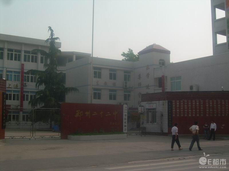 郑州二十二中学校