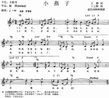 插曲:《小燕子》 作曲:王云阶 作词:王路,王云阶 歌词: 小燕子穿花衣