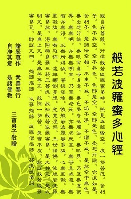 般若波罗蜜多心经宗教