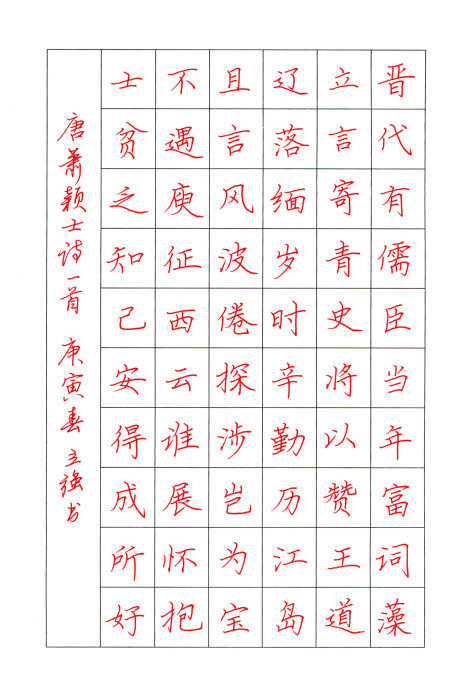 萧颖士是个怎样的人