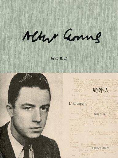 局外人(图书)