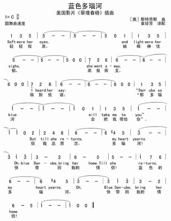 蓝色多瑙河圆舞曲