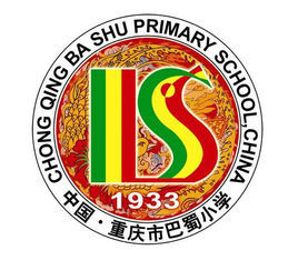 重庆巴蜀小学(学校)