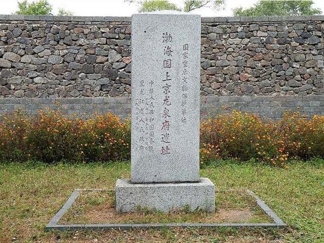 渤海国遗址