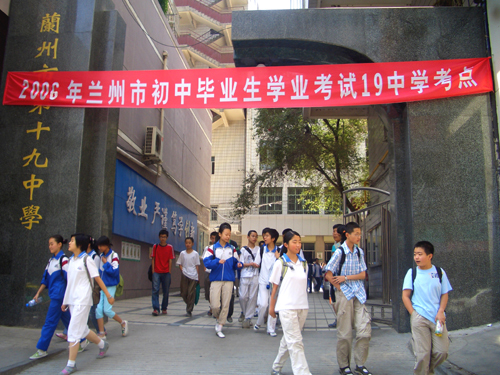 兰州市第十九中学(学校)