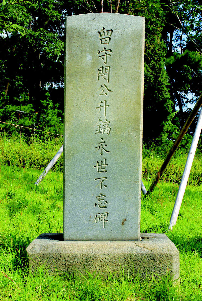 1830年-1875年,字复卿,本贯骊兴闵氏,朝鲜王朝后期外戚权臣.