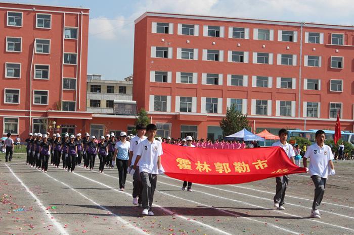 霍林郭勒市第一中学学校