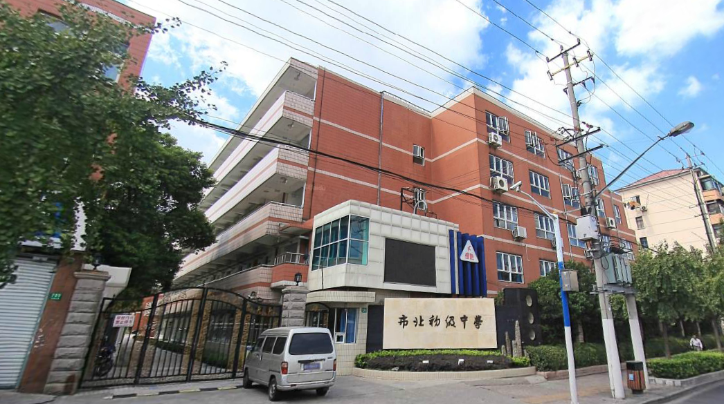 市北初级中学学校