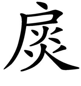 扊(词汇)扊是一个汉字,读音是yǎn,是指扊扅(yǎnyí 门闩.