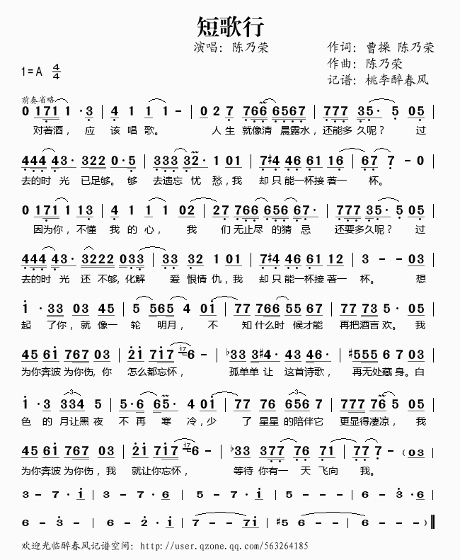 短歌行
