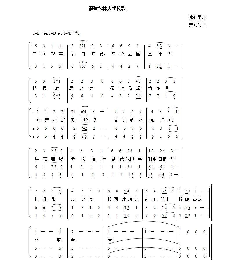 河南大学校歌曲谱