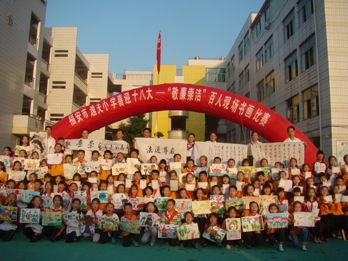 福安市逸夫小学 (学校)