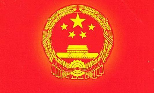 中华人民共和国全国人民代表大会