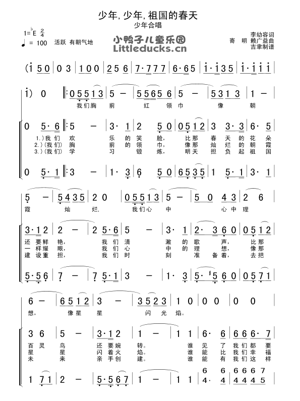 少年少年祖国的春天 (其他)