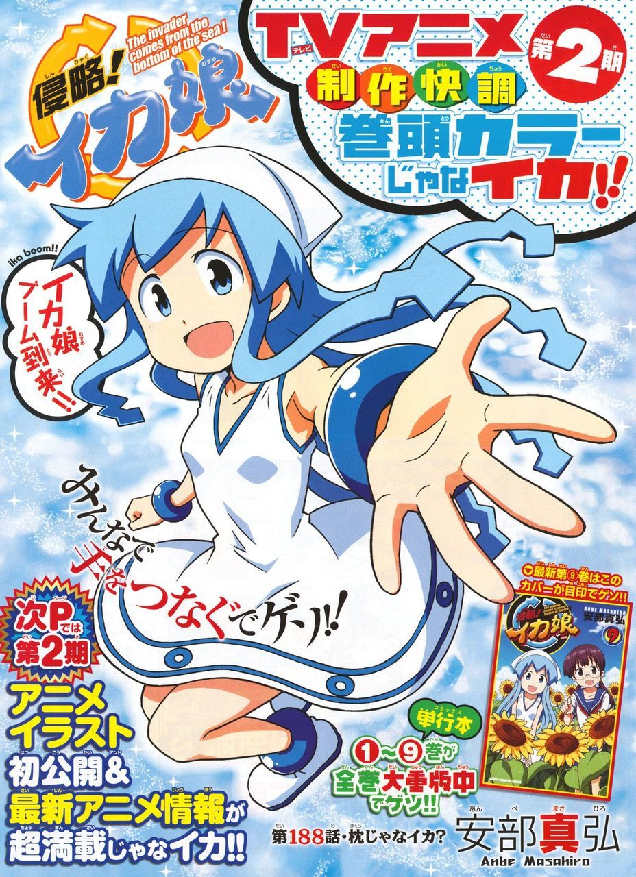 乌贼娘》是由日本漫画家安部真弘作画,在日本杂志《周刊少年champion