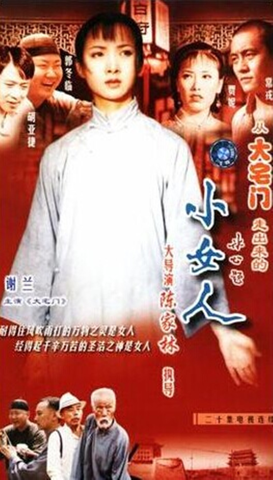 小女人 (电视剧)