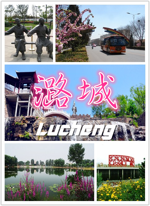 潞城市(行政区划)潞城,山西省长治市代管的县级市,位于山西省东南部