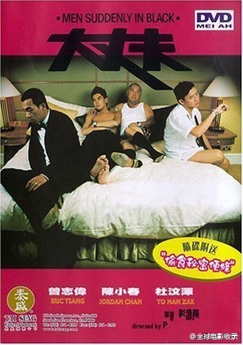 《大丈夫》 (电影)