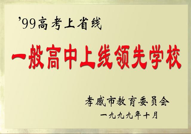 应城市第二高级中学