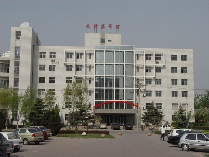 天津商业大学法学院 (心理学)