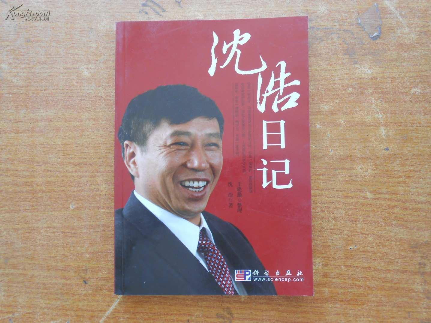 《沈浩日记》讲述了安徽省凤阳县小岗村党委第一书记沈浩生生前的故事