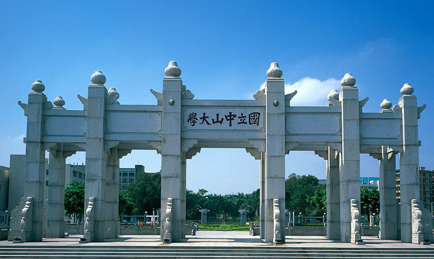中山大学