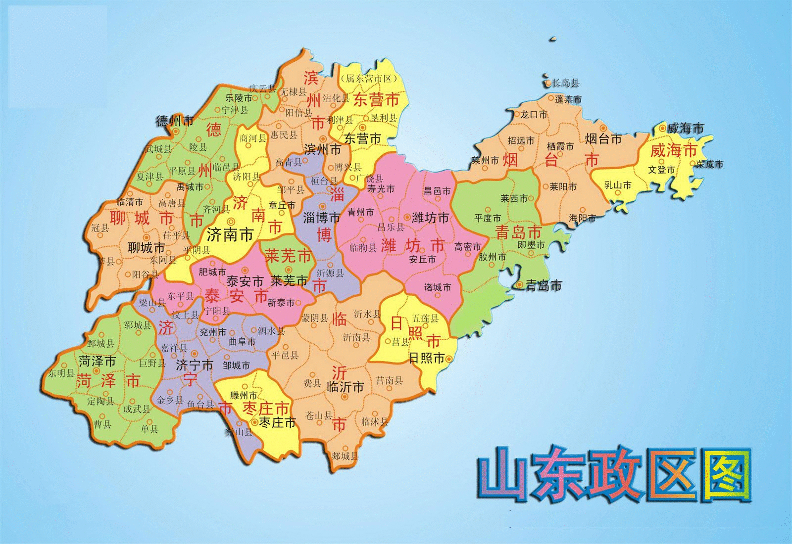 山东省(中华人民共和国省级行政区)