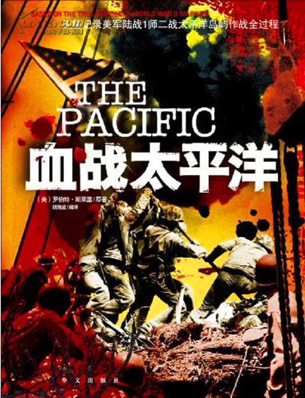 血战太平洋 (游戏作品)