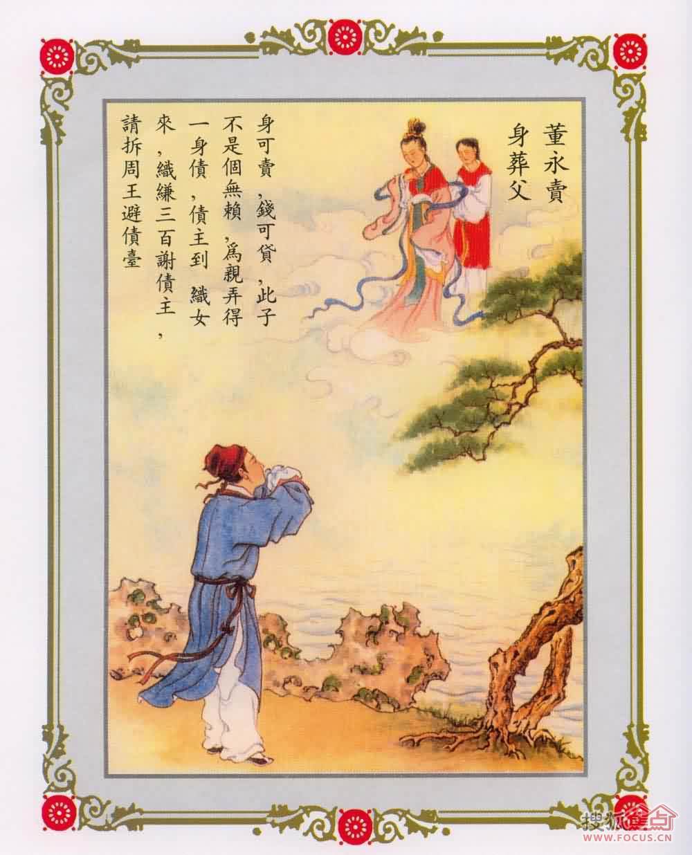 董永(其他人物相关)董永,汉朝时期的人物,古代流传行孝历史模范.