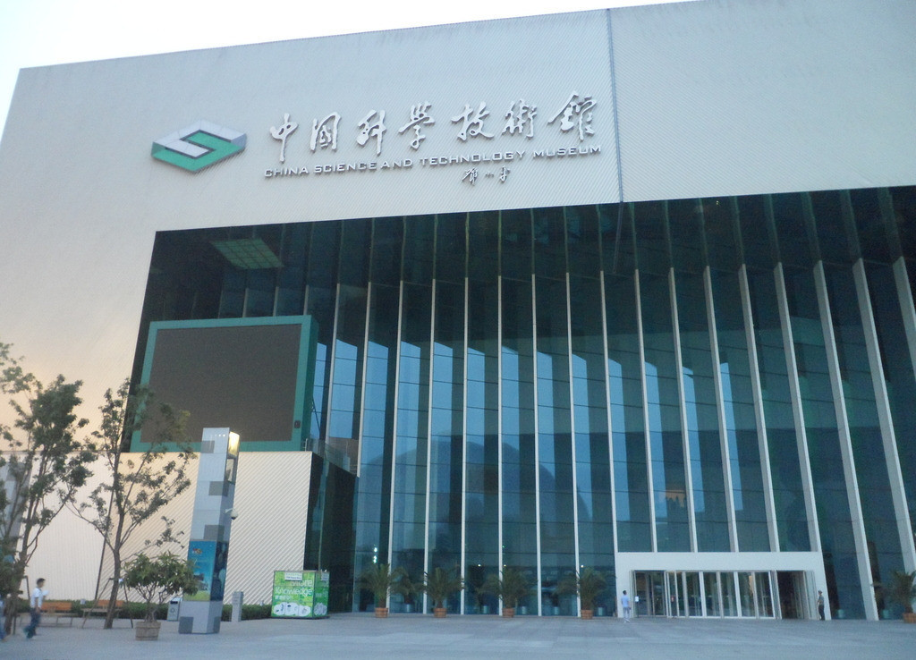 中国科学技术馆(建筑)
